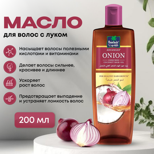 Масло для волос с Луком, 200 мл
