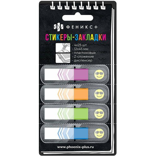 Стикеры-закладки пластиковые Стрелка 100 шт 269₽