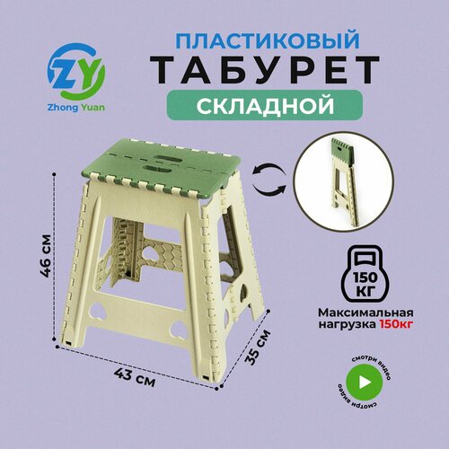 Табурет садовый складной пластиковый