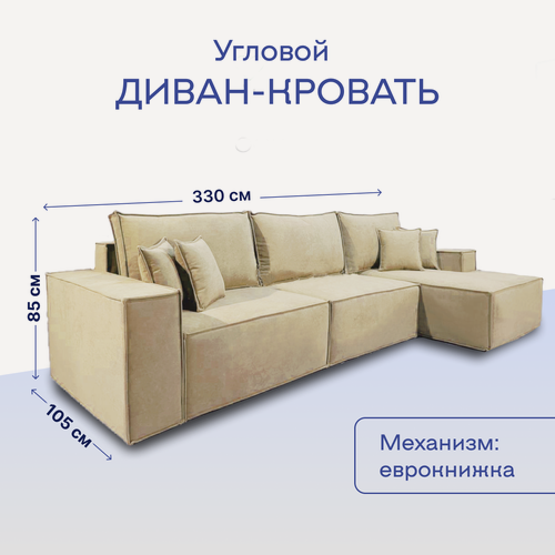 Изображение товара Диван-кровать угловой с оттоманкой в стиле Лофт, бежевый, выкатной механизм, пружинный блок