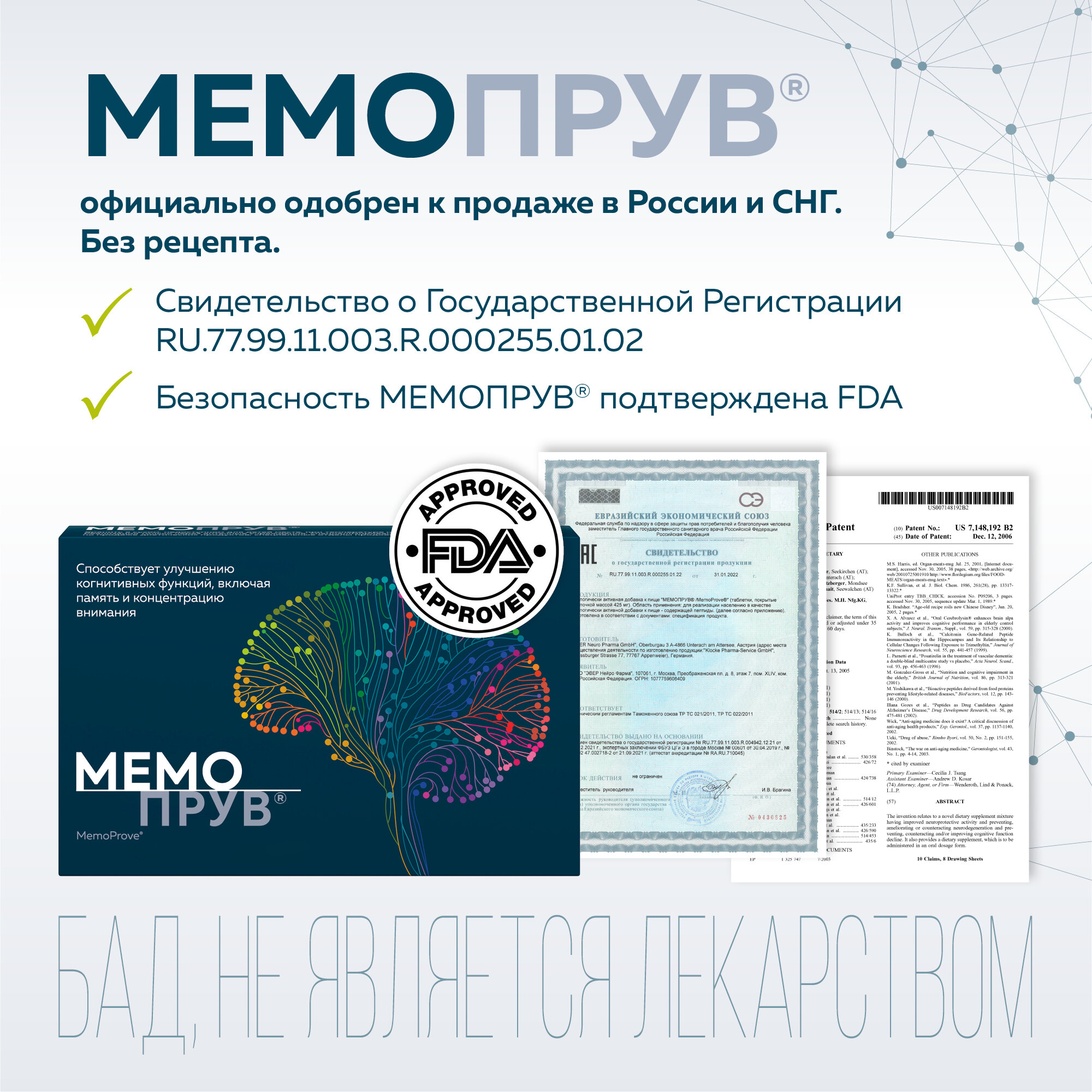 Бад От Вредных Привычек Мемопрув таблетки для улучшения памяти и мозговой активности, 30 шт. (БАД)