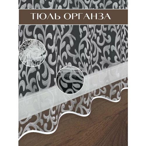 Тюль в гостиную спальню 500х270 длинный