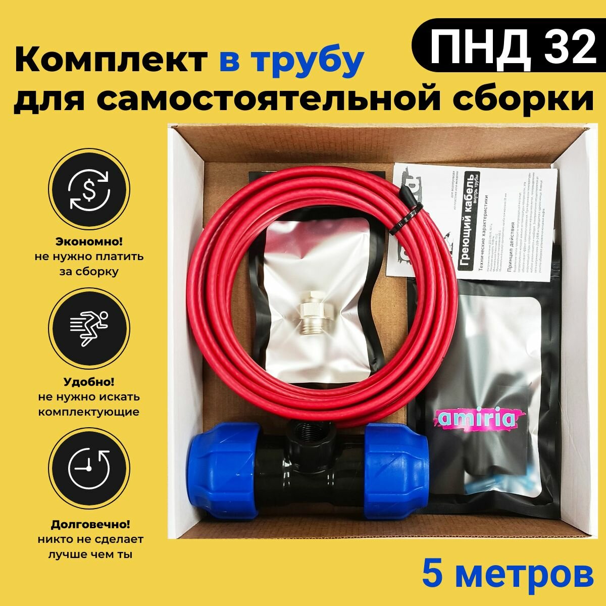 Саморегулирующийся греющий кабель в трубу 5м