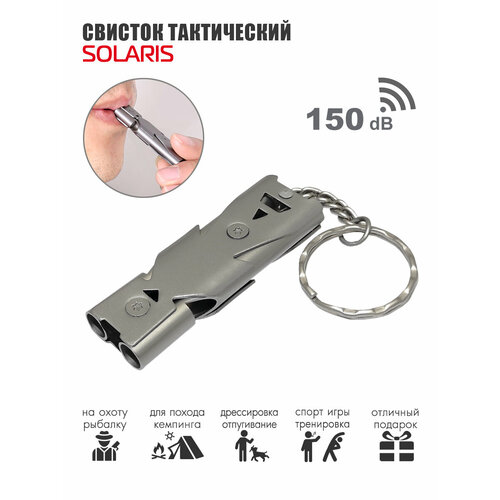 Свисток тактический SOLARIS серый S6707gray