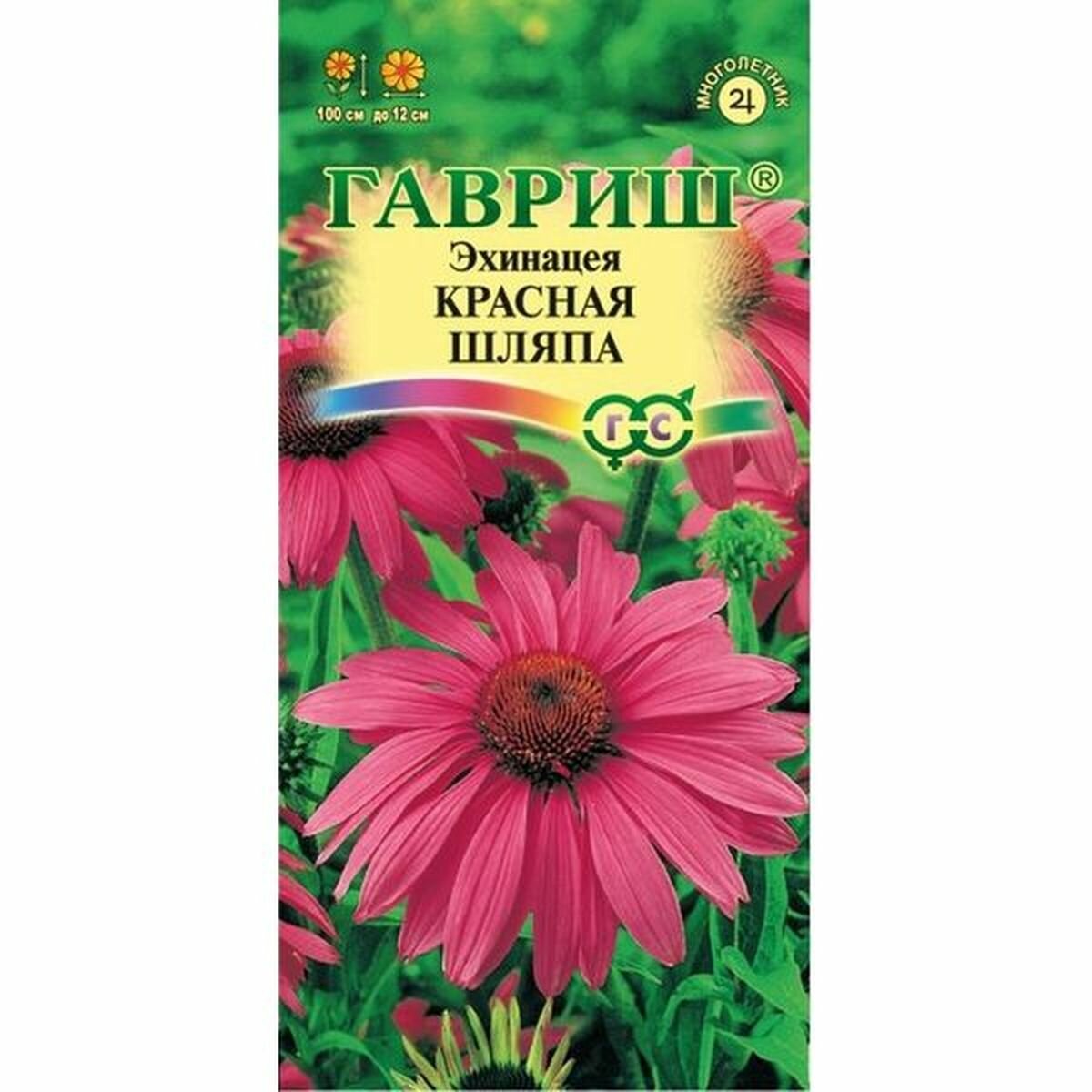 Семена Эхинацея Красная шляпа многолетние Гавриш 1 пачка - 0.1г семян