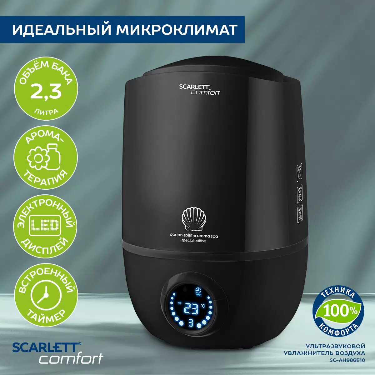 SCARLETT Увлажнитель воздуха Scarlett SC-AH986E10 23Вт (ультразвуковой) черный