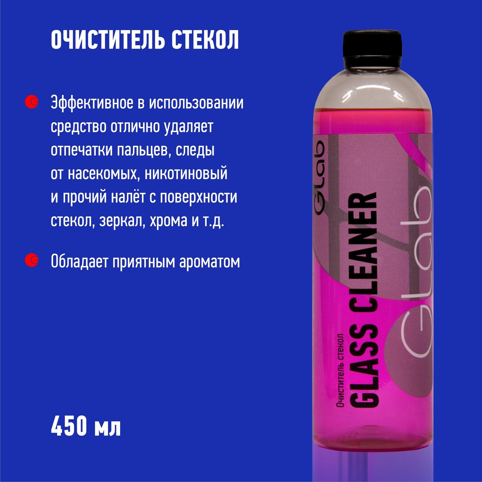 GLab Очиститель стекол Glass Cleaner 500мл.