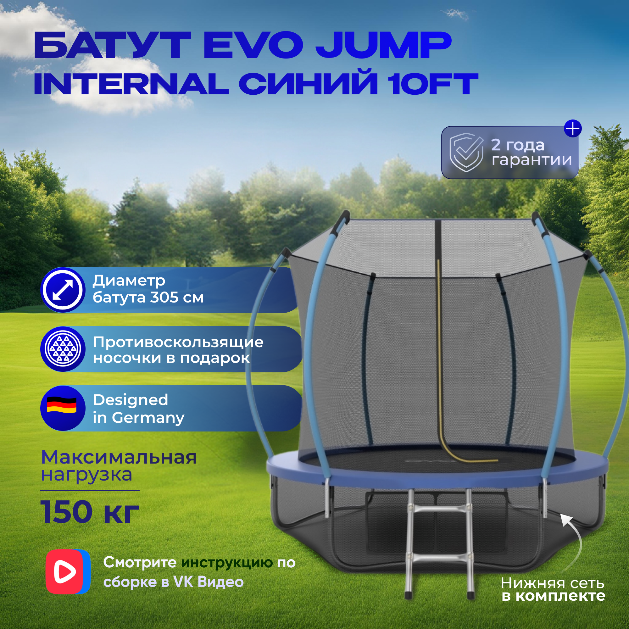 Батут EVO Jump Internal 10ft (Blue) с...