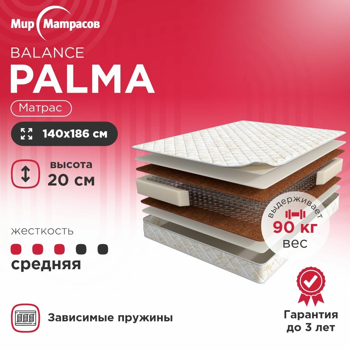 Матрас Balance Palma (140*186)