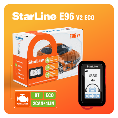 StarLine E96 v2 BT ECO автосигнализация с автозапуском и дистанционным управлением 18150₽