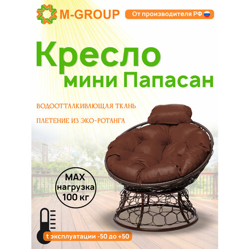 Кресло папасан мини с ротангом коричневое, коричневая коричневый