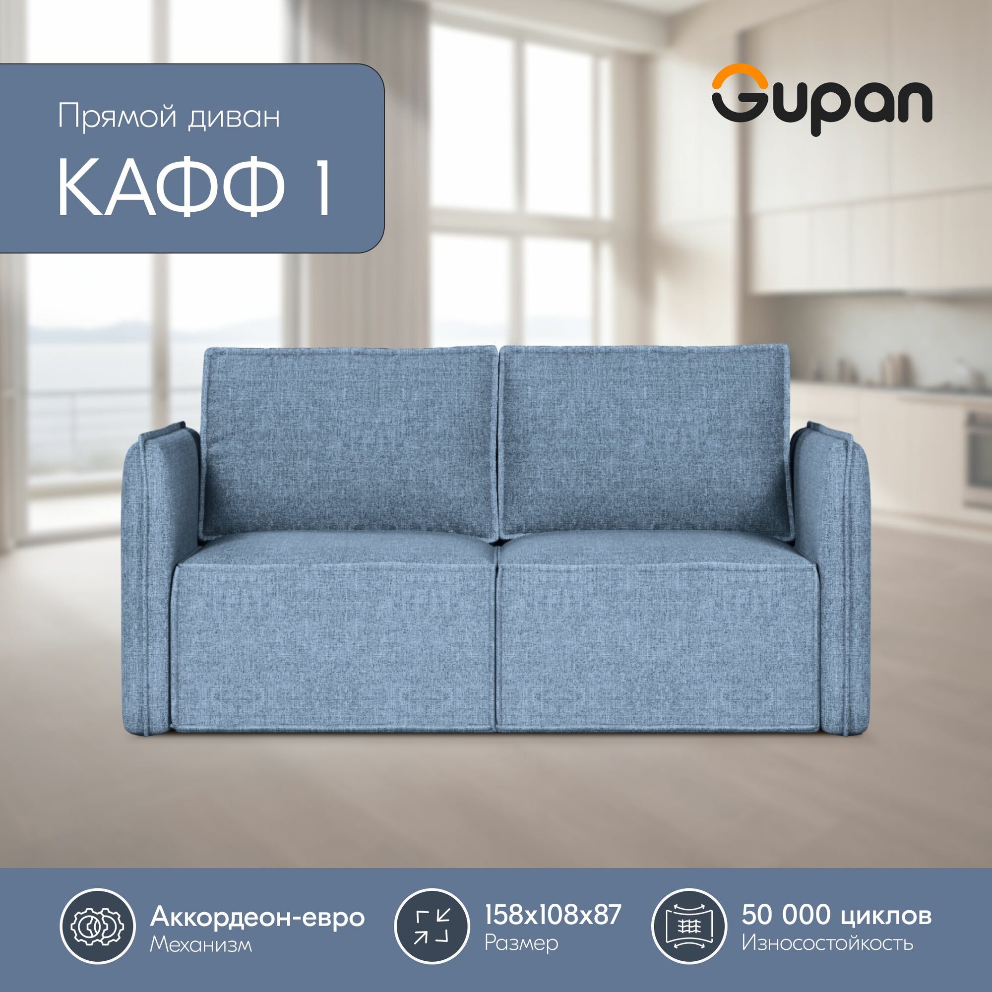 Диван кровать Gupan Кафф 1 / Смайл Рогожка Savana Mint, раскладной, механизм аккордеон, беспружинный, с ящиком для белья