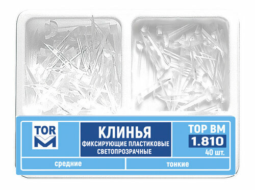 1.810 Набор клиньев фиксирующих пластиковых светопрозрачных 2-х типов ТОР ВМ 40 шт.