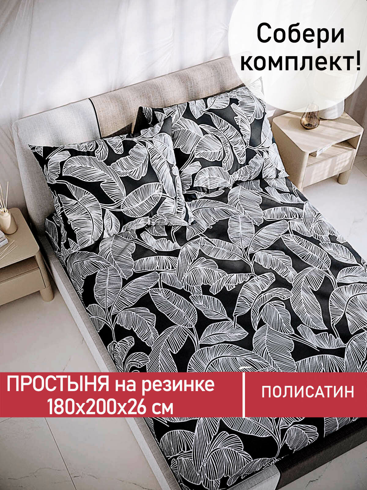 Простынь на резинке Мечта "Лусена" 180х200 см, ткань полисатин, высота 26 см
