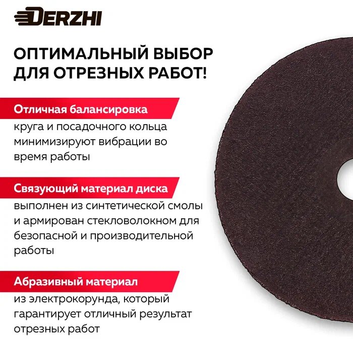 Диск отрезной DERZHI "BLACK", по металлу, 150 x 1,8 x 22,2 мм — фото 1