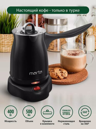 Изображение товара Турка-кофеварка MARTA МТ-2143 "Темный алмаз", для кофе по-турецки, нержавеющая сталь