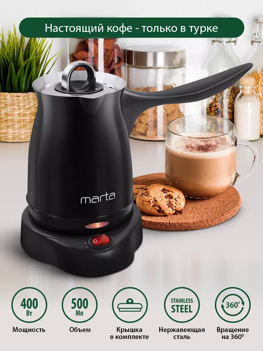 Турка-кофеварка MARTA МТ-2143 "Темный алмаз" для кофе по-турецки нержавеющая сталь