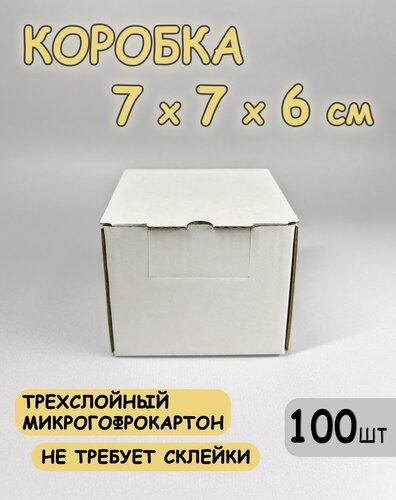 Изображение товара Коробка для украшений белая 7х7х6 см (100шт)