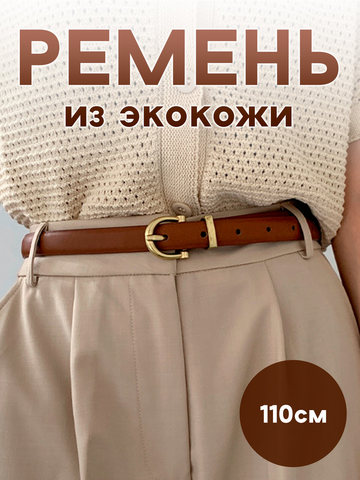 Ремень  для женщин, размер 110, коричневый