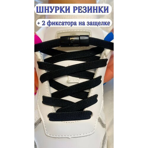 Шнурки резинки с фиксатором 319₽