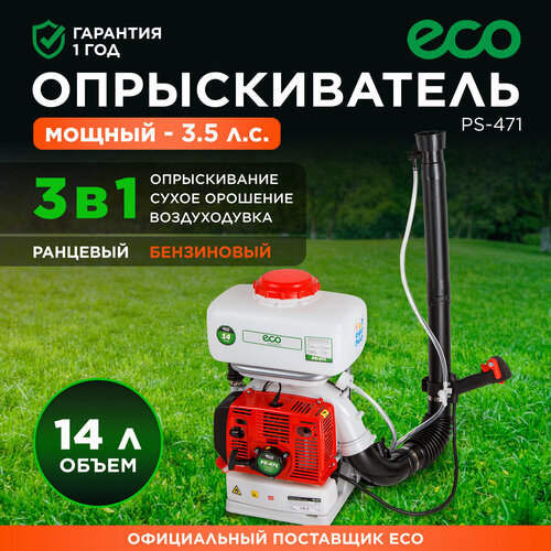 Опрыскиватель ранцевый бензиновый ECO PS-471 EC1568-4 23760₽
