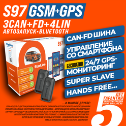 Автосигнализация StarLine S97 CAN FD GSM+GPS (автозапуск, GSM, CAN-FD интерфейс, GPS, 2 метки)
