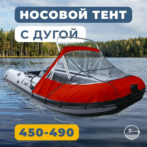 Носовой тент для лодки ПВХ с таргой River Boats 450 - 490 красный, ходовой тент на лодку ПВХ