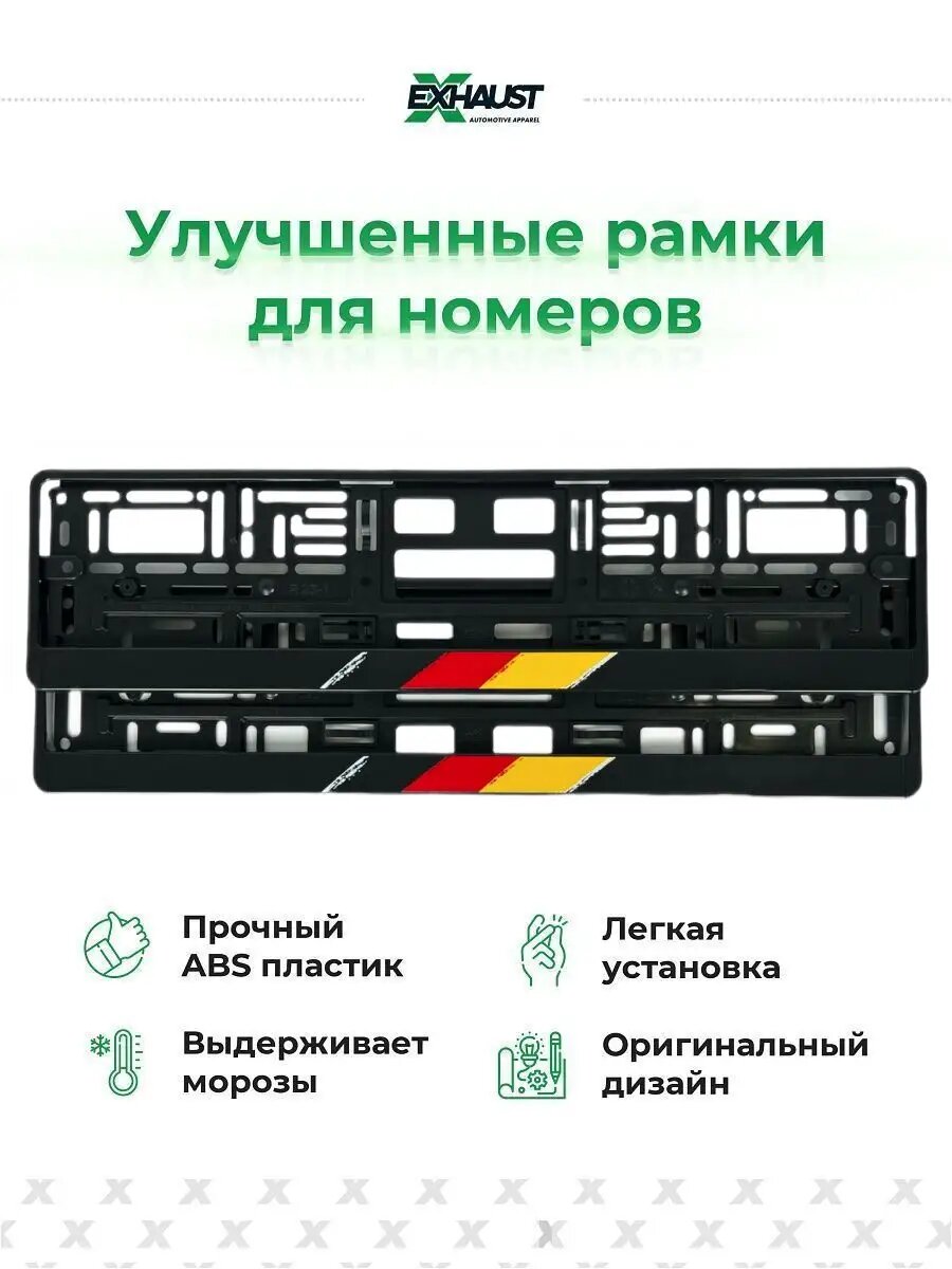 Рамки для номера автомобиля с надписью флаг германии