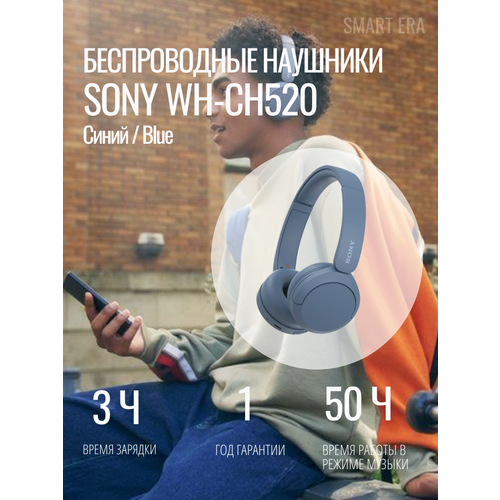 Беспроводная гарнитура SONY WH-CH520 Bluetooth для прослушивания музыки и игр синего цвета 5863₽