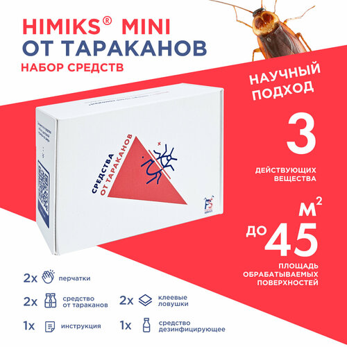 Средство от тараканов эффективное Himiks-Mini Ловушка для тараканов клеевая 2 шт - Профессиональная отрава Химикс 1389₽