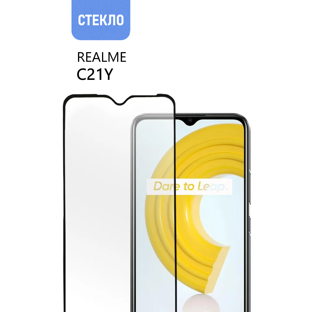 Защитное стекло для realme C21Y, прозрачное с черной рамкой, стеклович