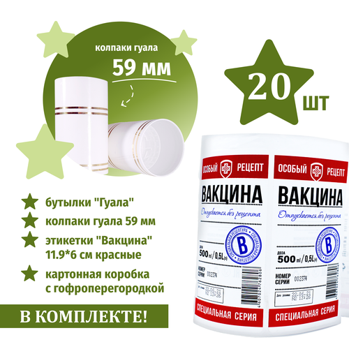 Комплект стеклянных бутылок 