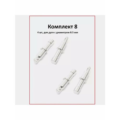 Наконечники на алюминиевые дуги палатки 8.5 мм, 4 концевика