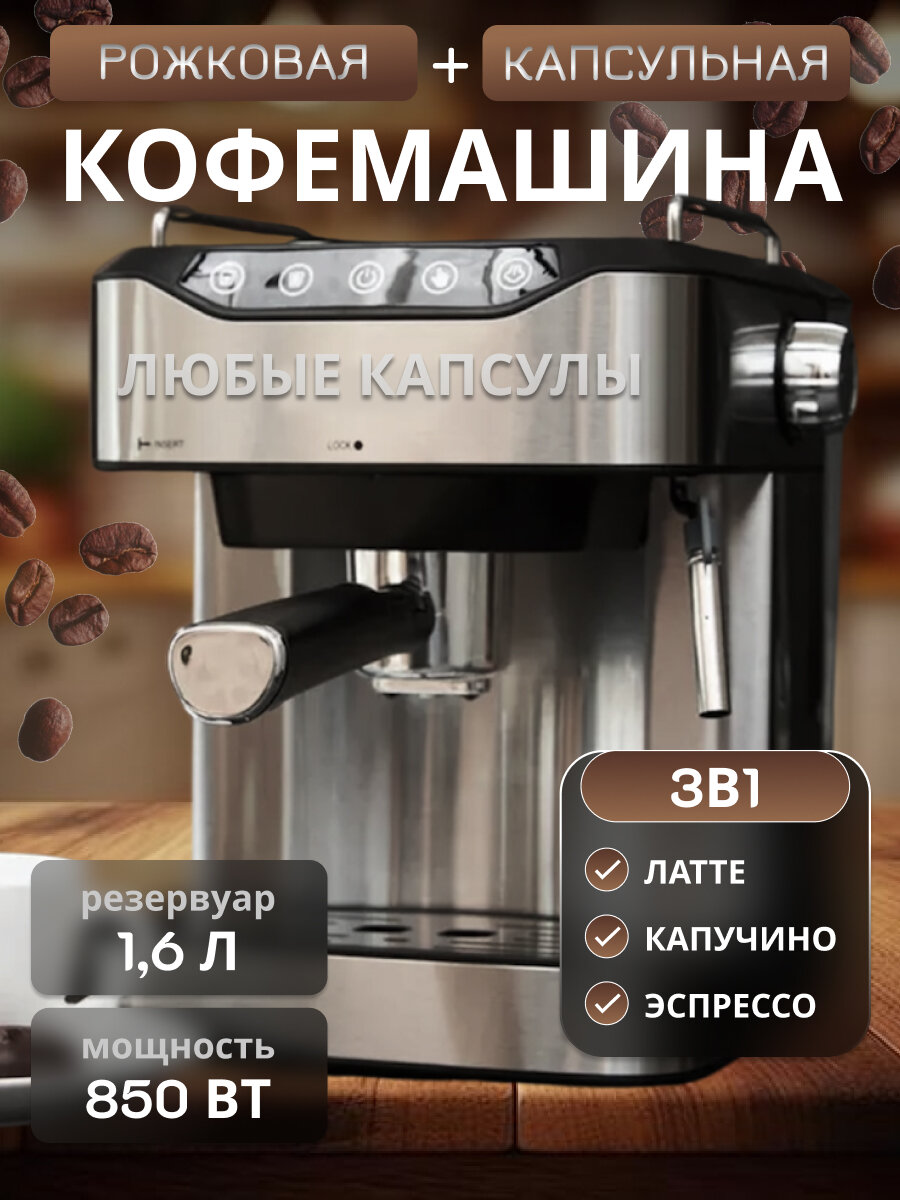 Кофемашина рожковая с...
