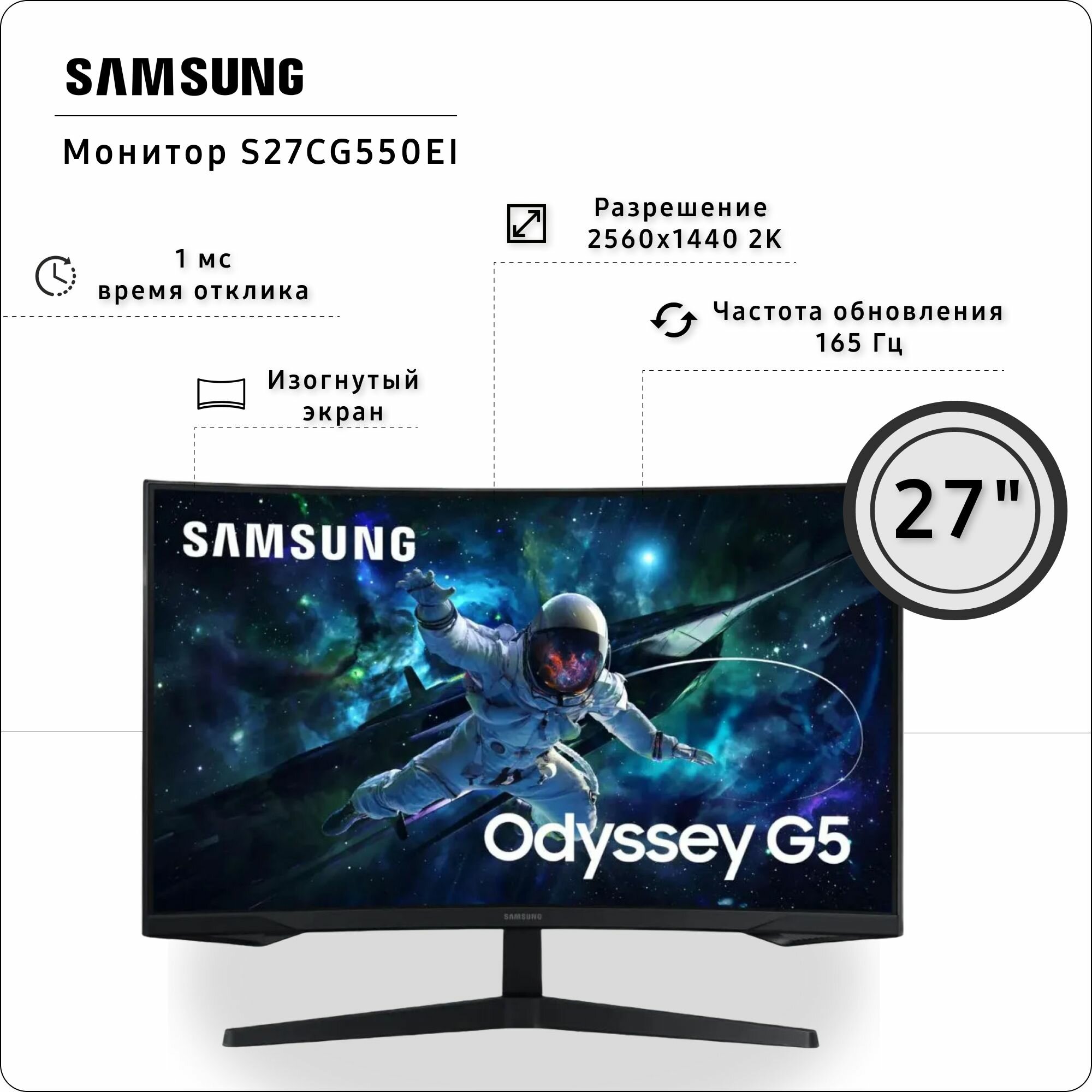 Монитор игровой Samsung 27" S27CG550EI, 2560x1440, VA, 165 Гц, HDMI+DP, изогнутый, черный