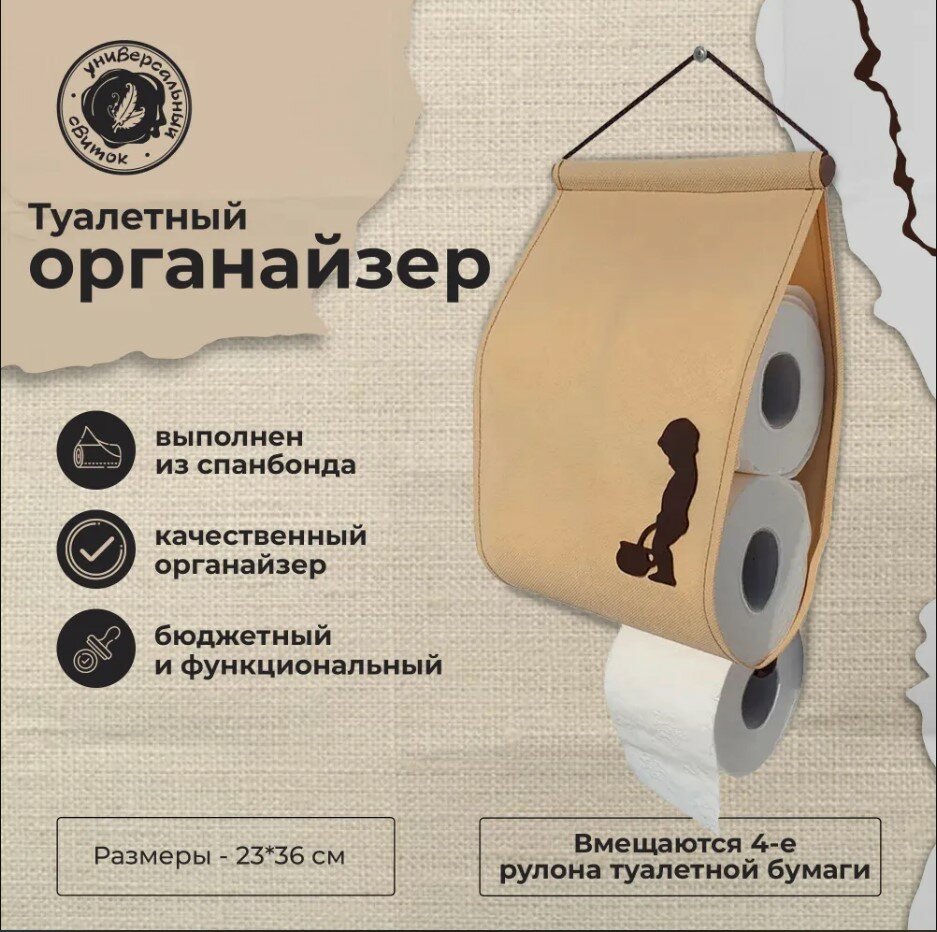 Универсальеый свиток Органайзер для туалетной бумаги "WC - комфорт" серый, — фото 1