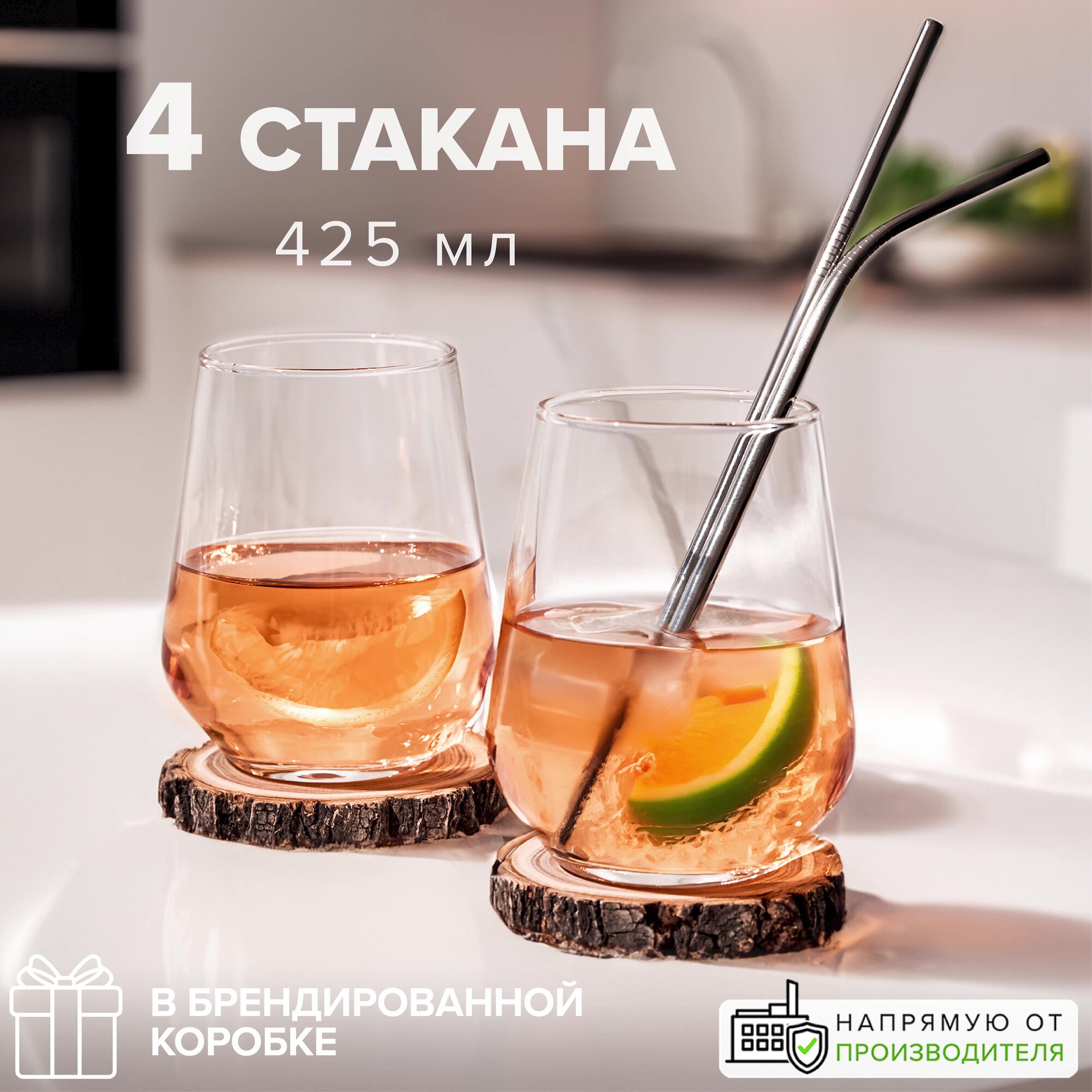 Низкие стаканы 425 мл, набор 4 шт, Pasabahce, стеклянные, прозрачные — фото 1