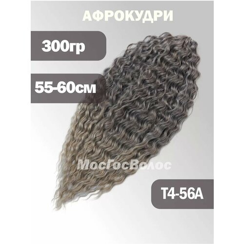 Афролоконы пряди для наращивания 55-60 см Дредокудри