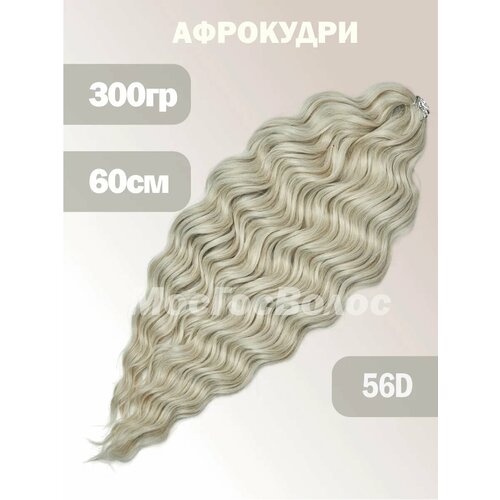 Афролоконы афрокудри 60 см Дредокудри ANNA