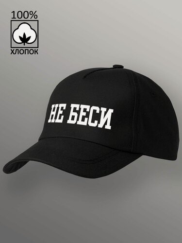 Изображение товара Бейсболка Не беси для мужчин и женщин