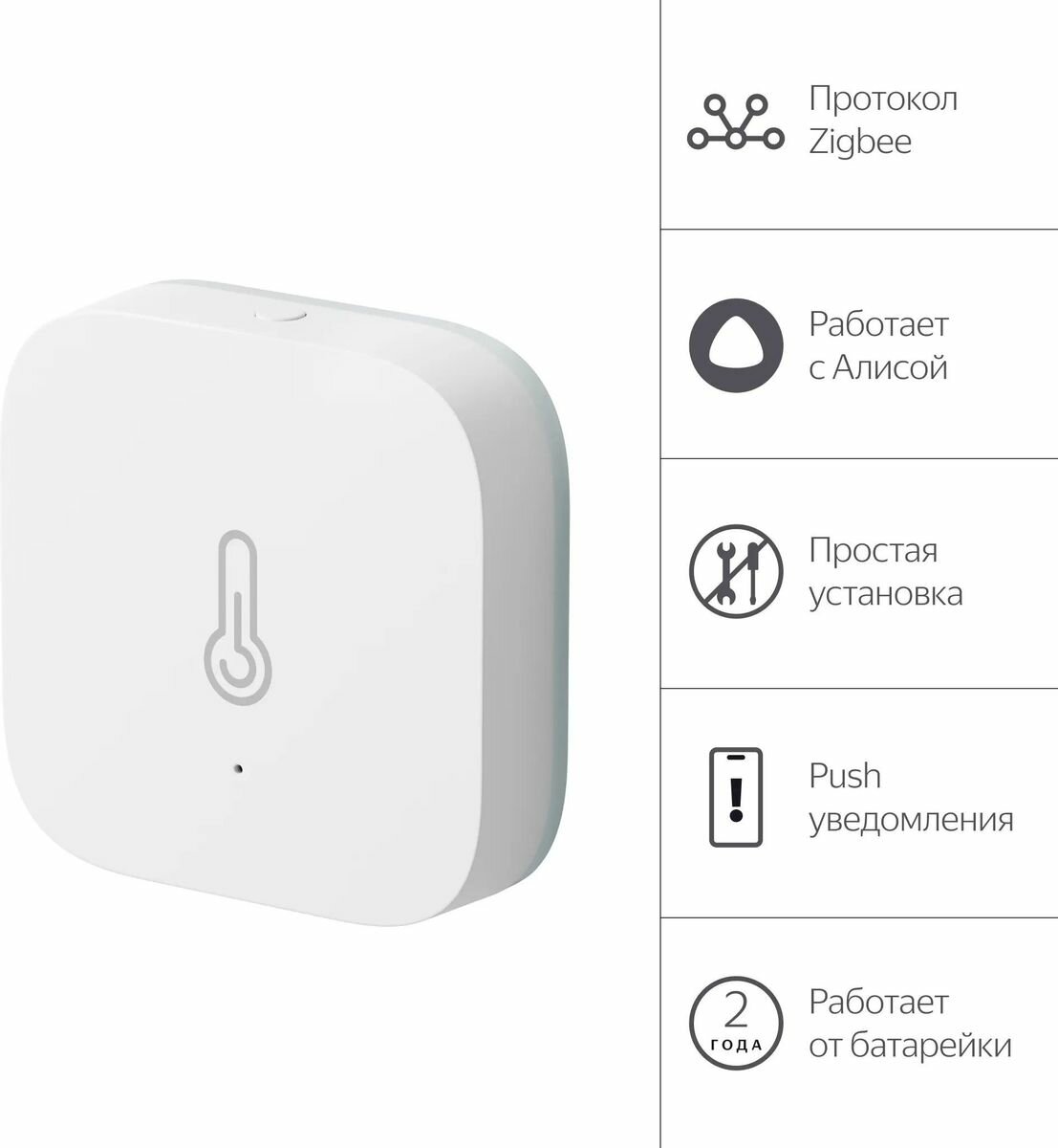Датчик температуры и влажности (YNDX-00523) Zigbee белый — фото 1