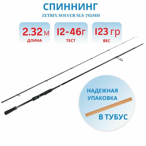 Удилище спиннинговое ZETRIX SOLVER SLS-762MH 12-46G PE1-2