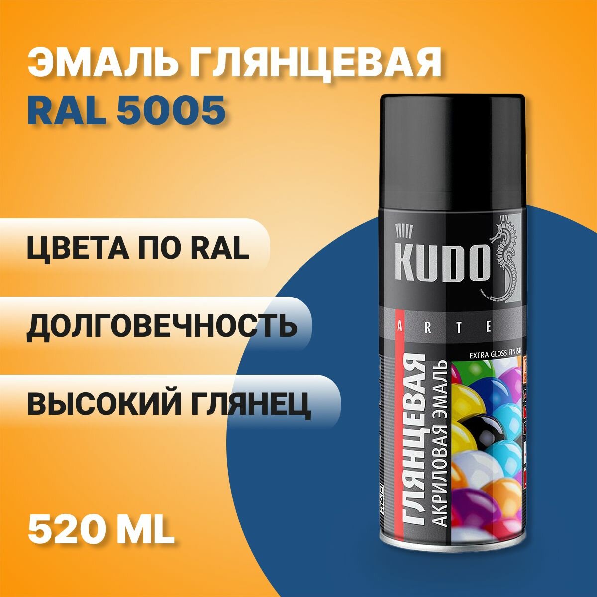 Эмаль универсальная акриловая KUDO синяя RAL 5005 высокоглянцевая
