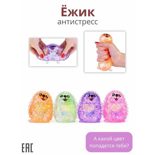 Игрушка антистресс ежик / Ежик игрушка