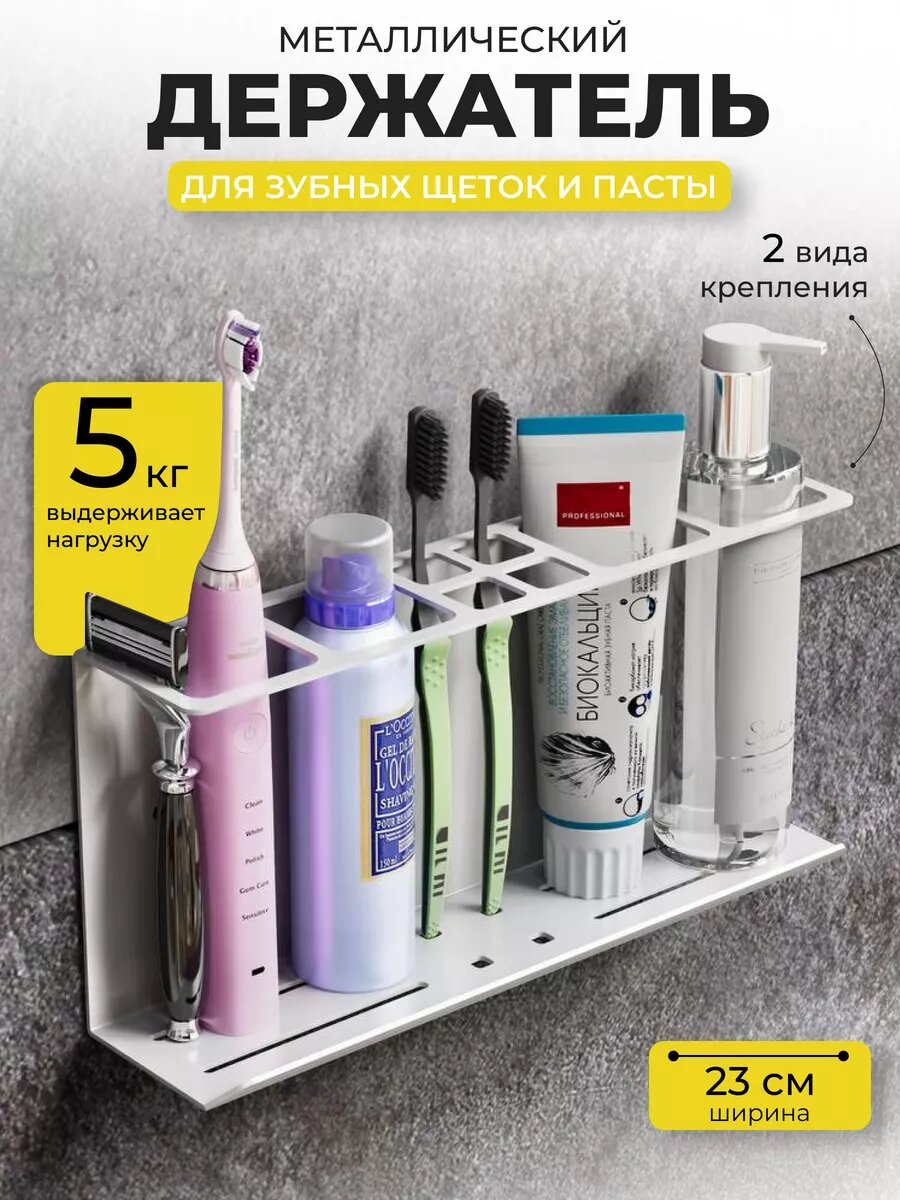 Держатель полка для зубных щеток и пасты