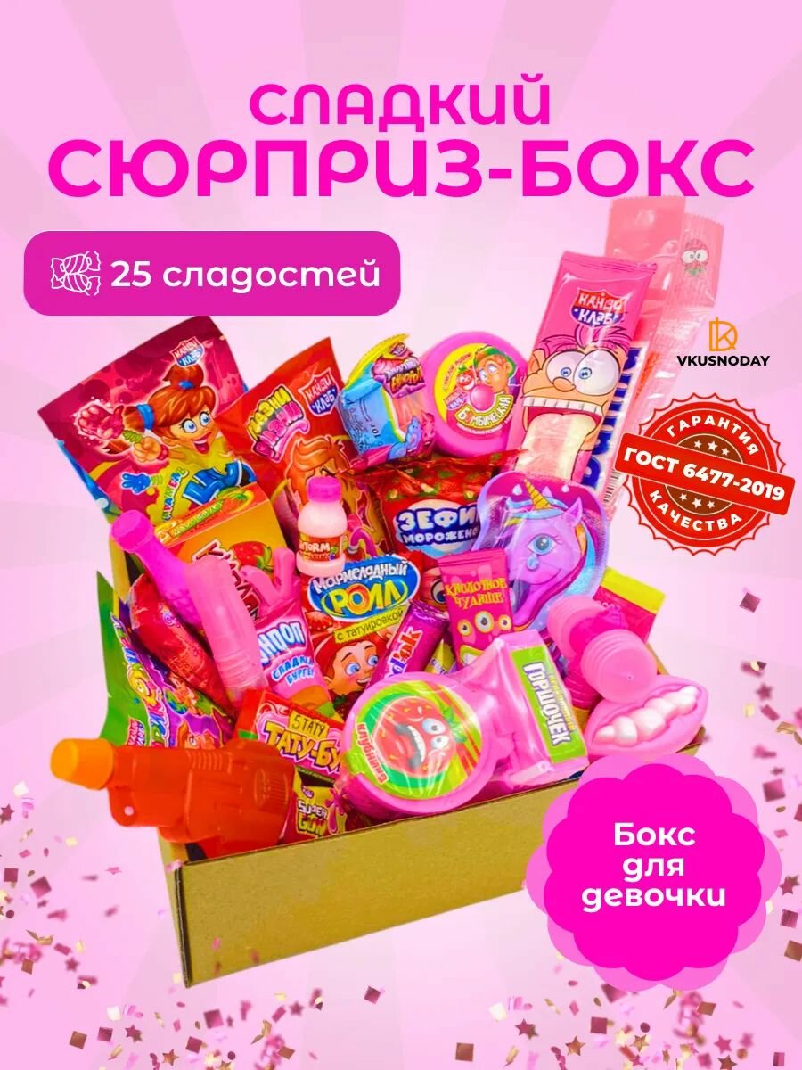 VKUSNODAY Набор сладостей сюрприз бокс подарок вкусняшки для девочки 25 конфет