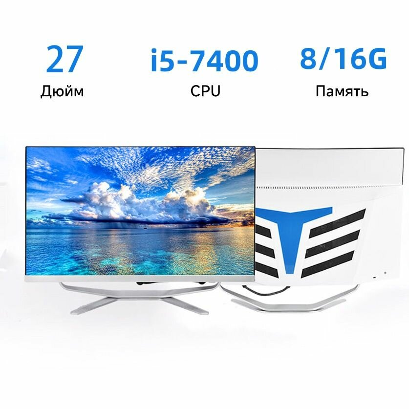 27" Моноблок RUS WIN (Intel i5-7400 (3.0ГГц), RAM 8ГБ, SSD 1024GB, Intel HD Graphics , Windows 11 Pro), белый, Русская клавиатура, русская система
