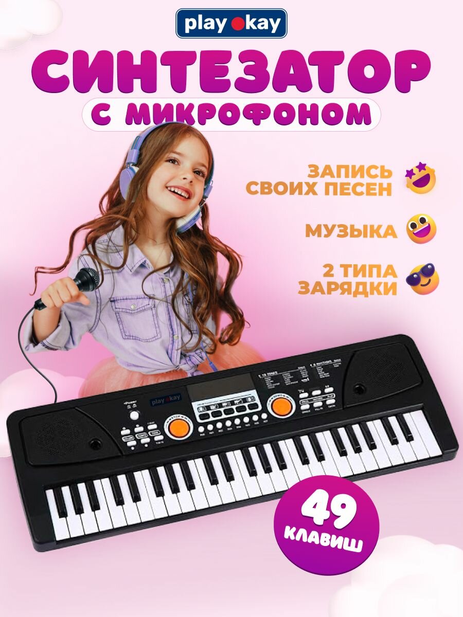 Cинтезатор детский с микрофоном Play Okay питание от USB 49 клавиш черный