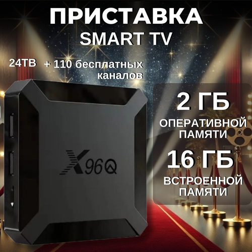 Приставка Smart TV 4000₽