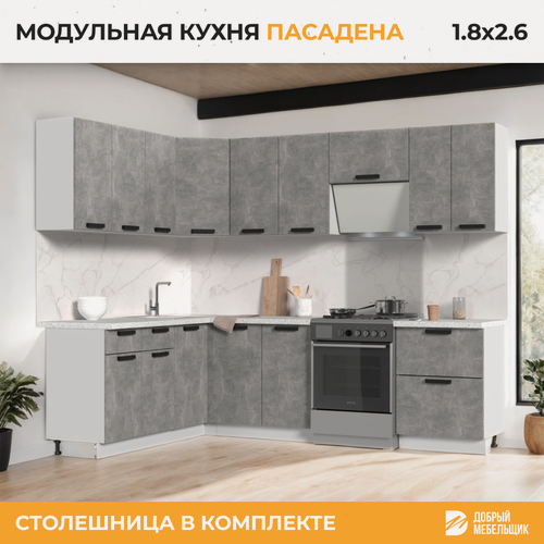 Изображение товара Кухонный гарнитур угловой, столешница Гранит Белый 26мм, Кухня Пасаденна, 180х260см Белый/Ателье Светлое